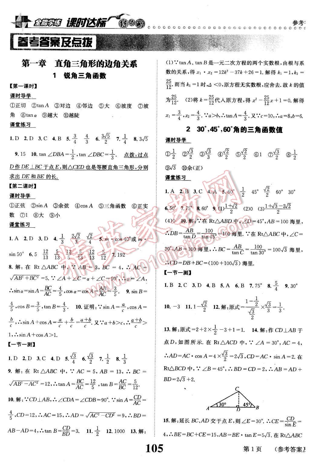 2016年課時達標練與測九年級數(shù)學下冊北師大版 第1頁