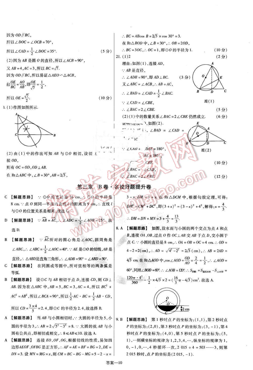 2016年金考卷活页题选九年级数学下册北师大版 第10页