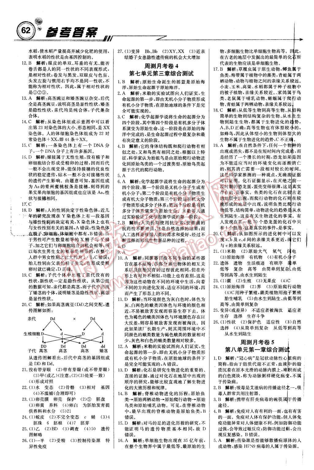 2016年輕巧奪冠周測月考直通中考八年級生物下冊人教版 第14頁