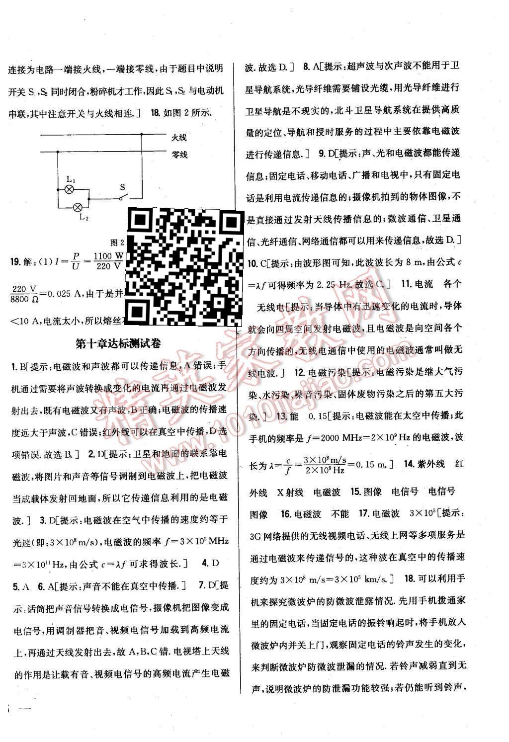 2016年全科王同步课时练习九年级物理下册教科版 第2页