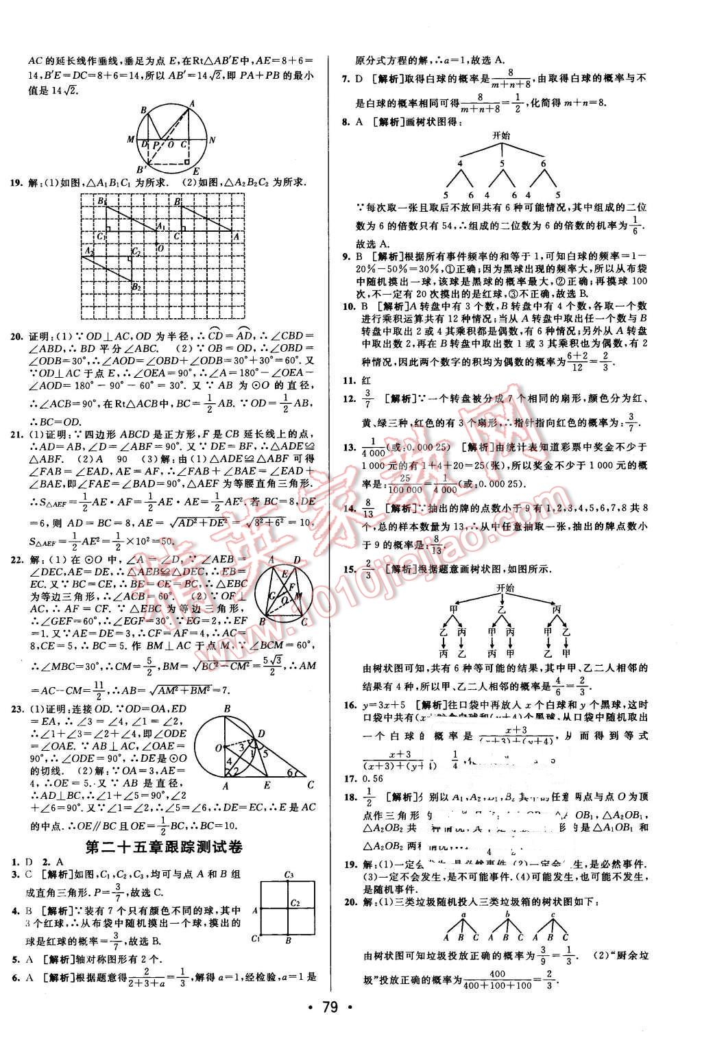 2015年期末考向標海淀新編跟蹤突破測試卷九年級數(shù)學全一冊人教版 第3頁