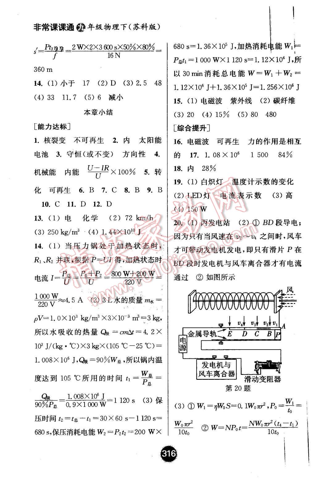 2016年通城學典非常課課通九年級物理下冊蘇科版 第12頁