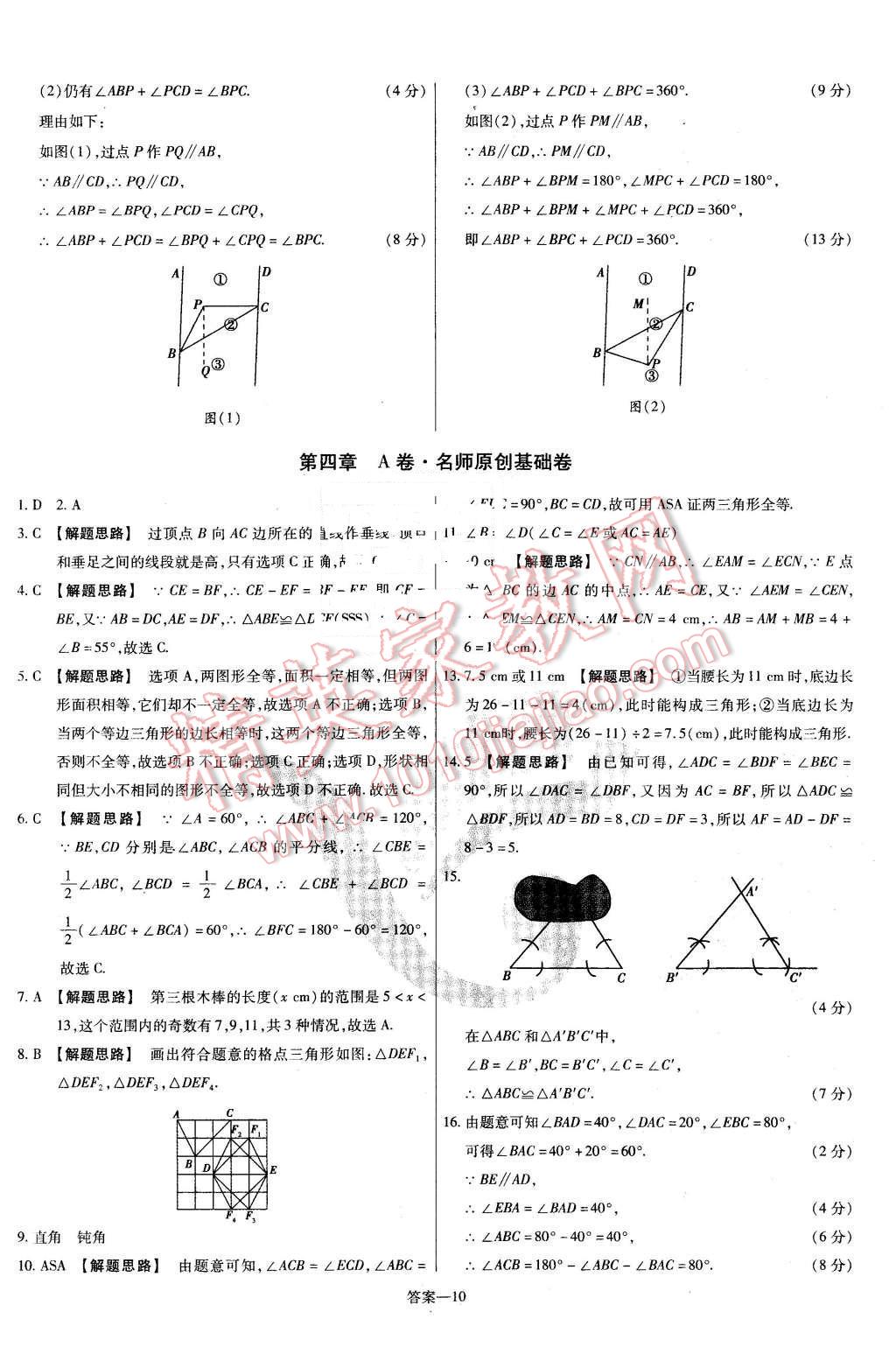 2016年金考卷活頁題選七年級數(shù)學(xué)下冊北師大版 第10頁