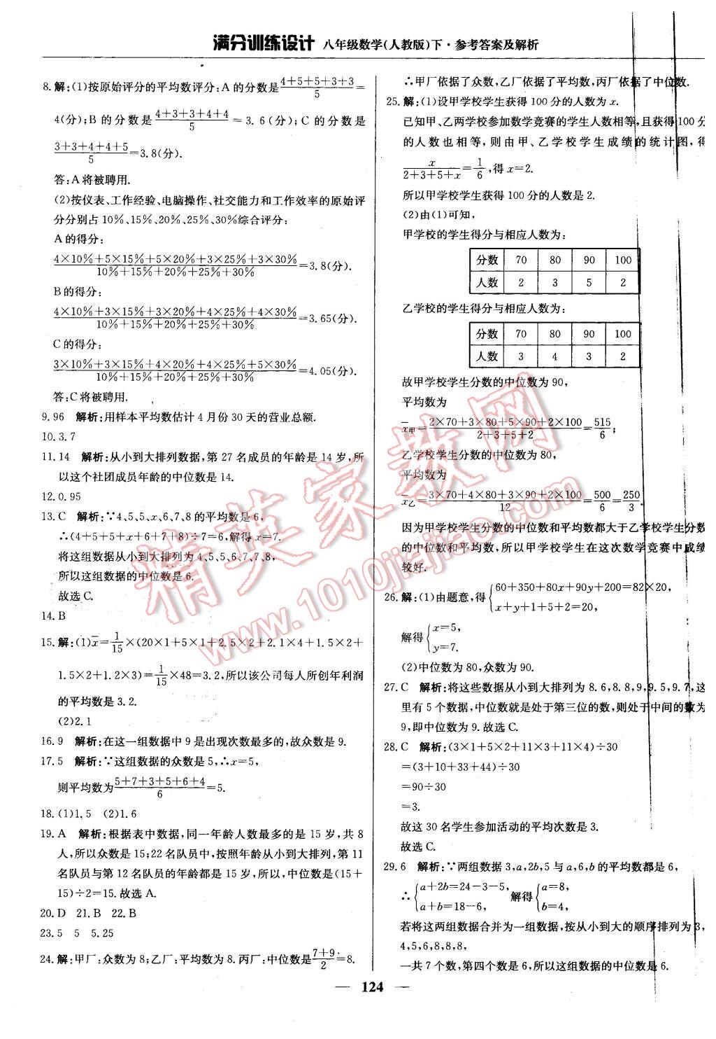 2016年满分训练设计八年级数学下册人教版 第29页