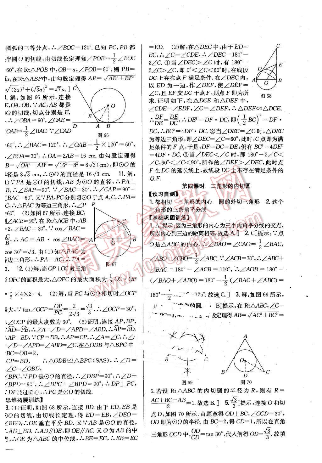 2016年全科王同步課時(shí)練習(xí)九年級(jí)數(shù)學(xué)下冊(cè)湘教版 第18頁(yè)