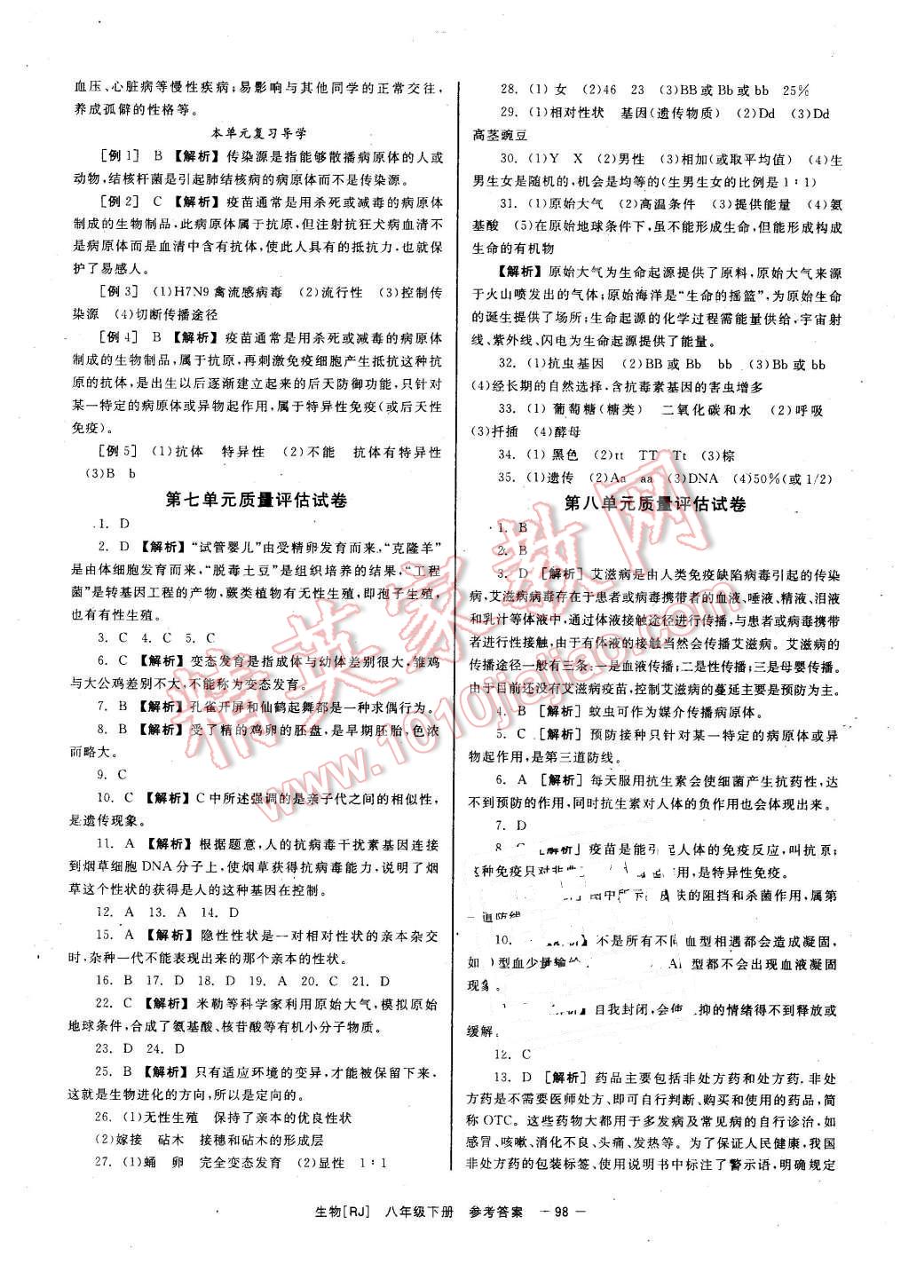 2016年全效學(xué)習八年級生物下冊人教版 第18頁