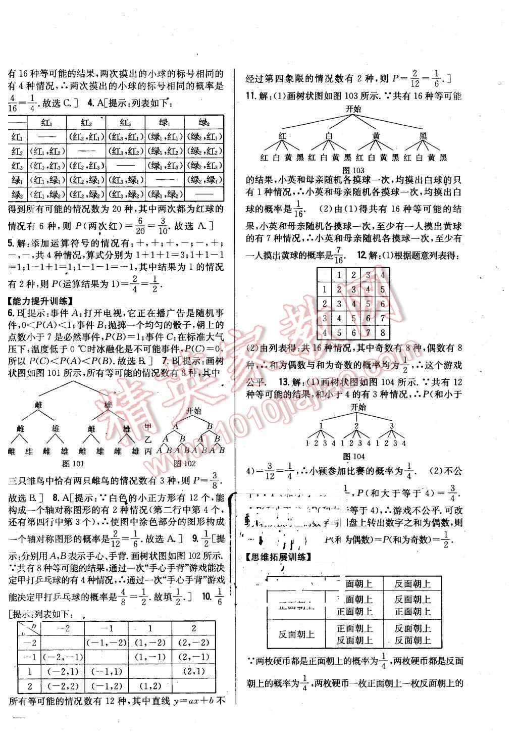 2016年全科王同步課時(shí)練習(xí)九年級(jí)數(shù)學(xué)下冊(cè)湘教版 第26頁(yè)