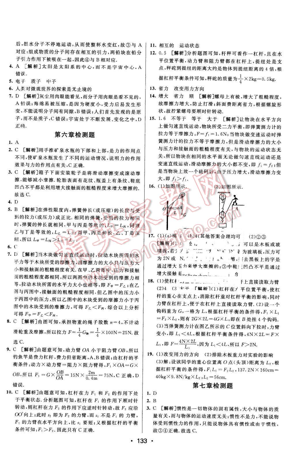 2016年同行學(xué)案八年級(jí)物理下冊(cè)滬粵版 第23頁(yè)