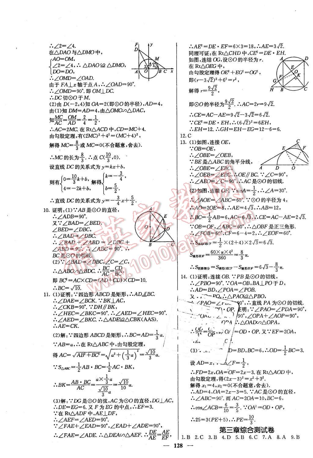 2016年課堂點(diǎn)睛九年級(jí)數(shù)學(xué)下冊(cè)北師大版 第25頁(yè)