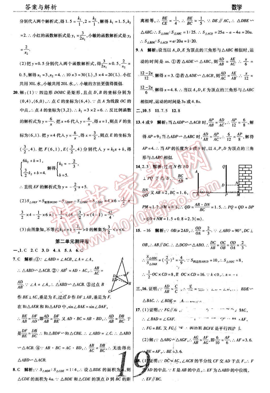 2016年一线调研学业测评九年级数学下册人教版 第19页