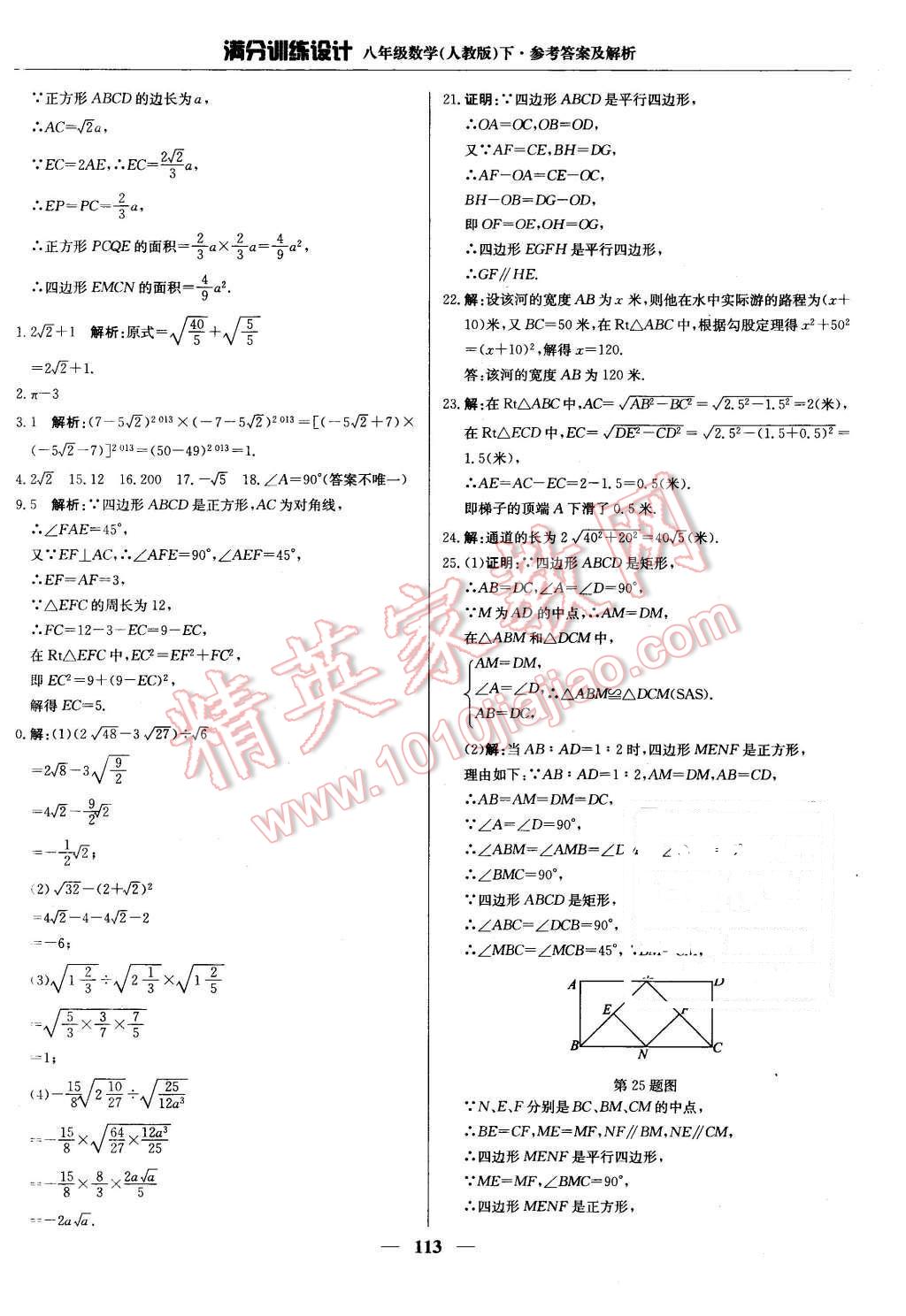 2016年满分训练设计八年级数学下册人教版 第18页