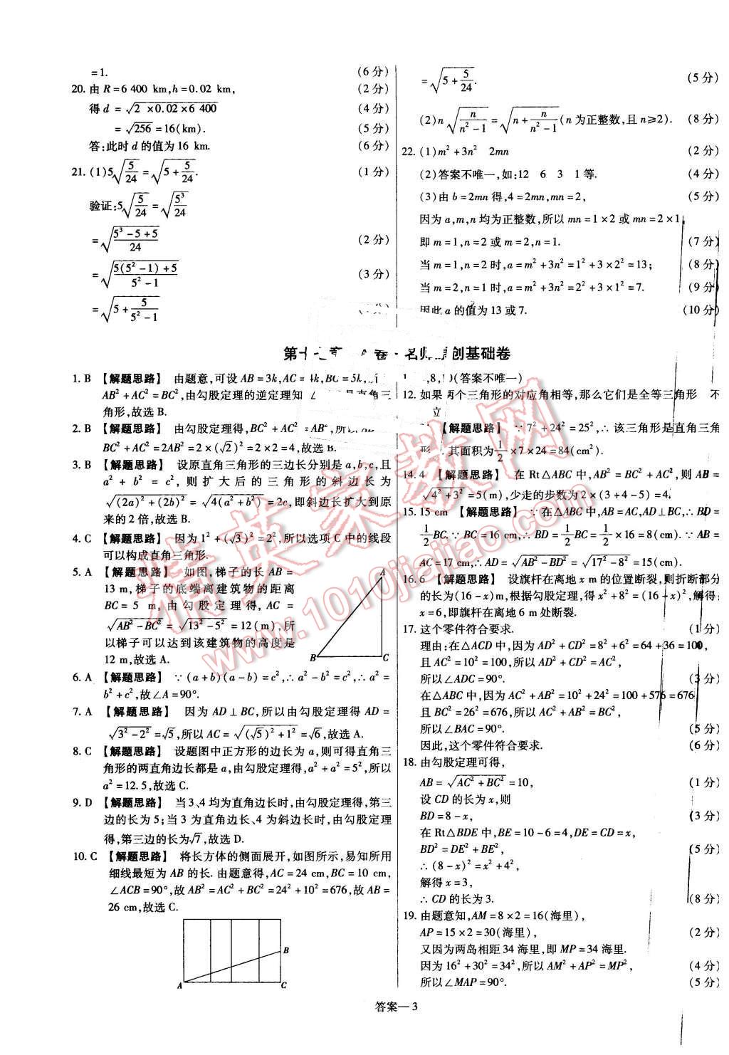 2016年金考卷活页题选八年级数学下册人教版 第3页