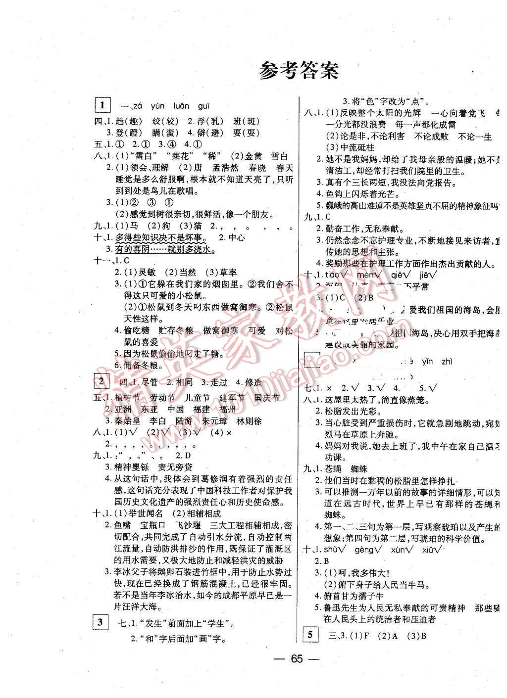 2016年王后雄黄冈密卷六年级语文下册北师大版 第1页