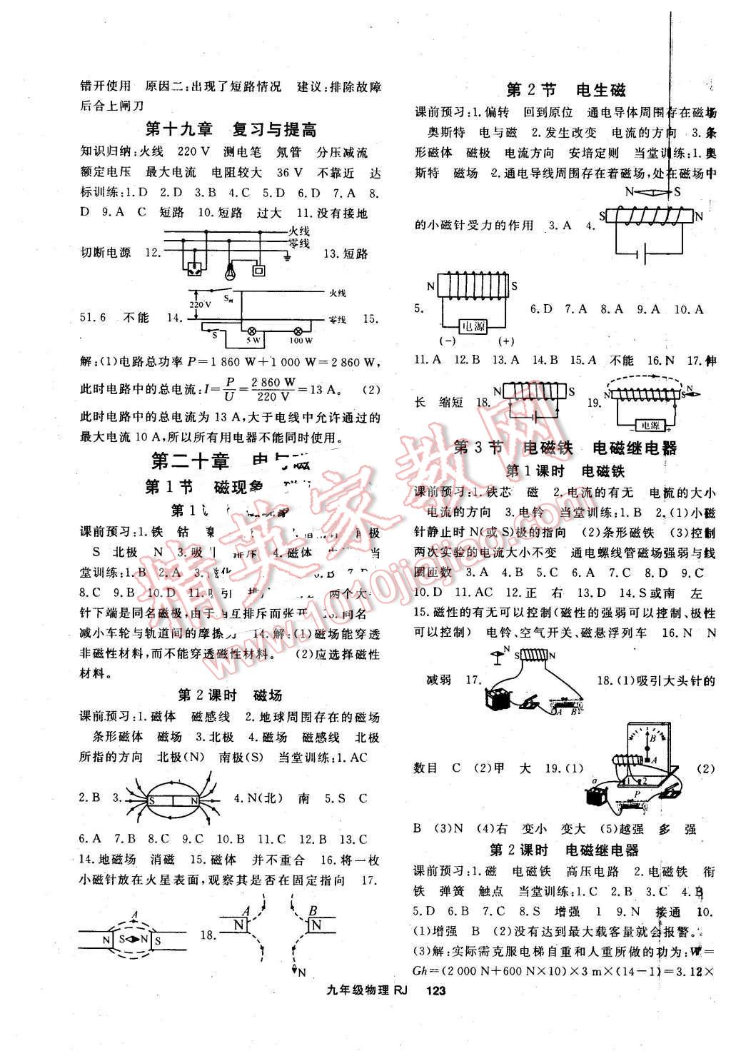 2015年名師大課堂九年級(jí)物理全一冊(cè)人教版 第3頁(yè)