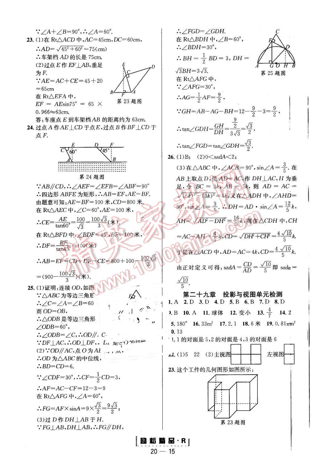 2015年励耘书业励耘活页周周练九年级数学全一册人教版 第15页