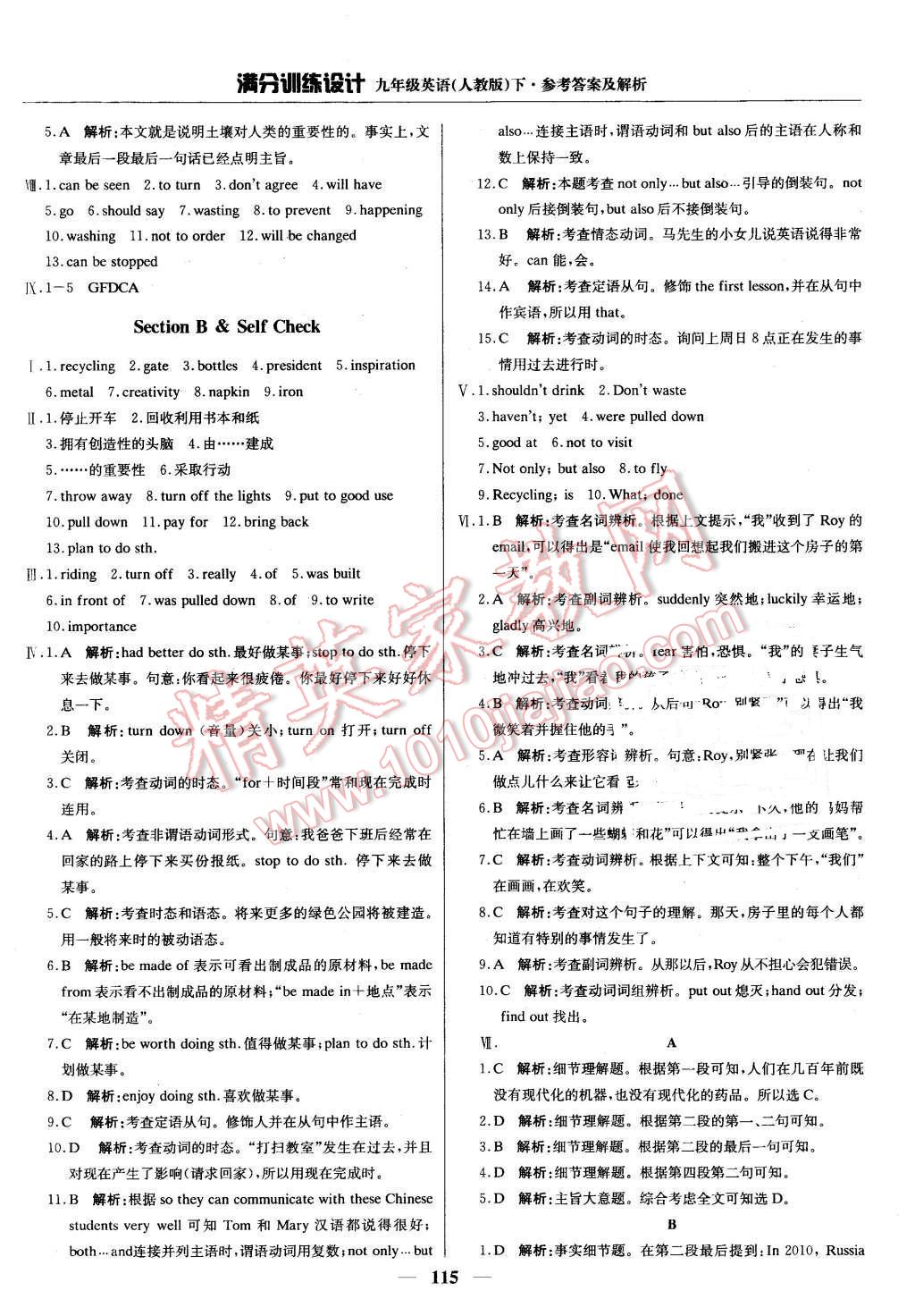 2016年滿分訓(xùn)練設(shè)計(jì)九年級(jí)英語下冊(cè)人教版 第12頁