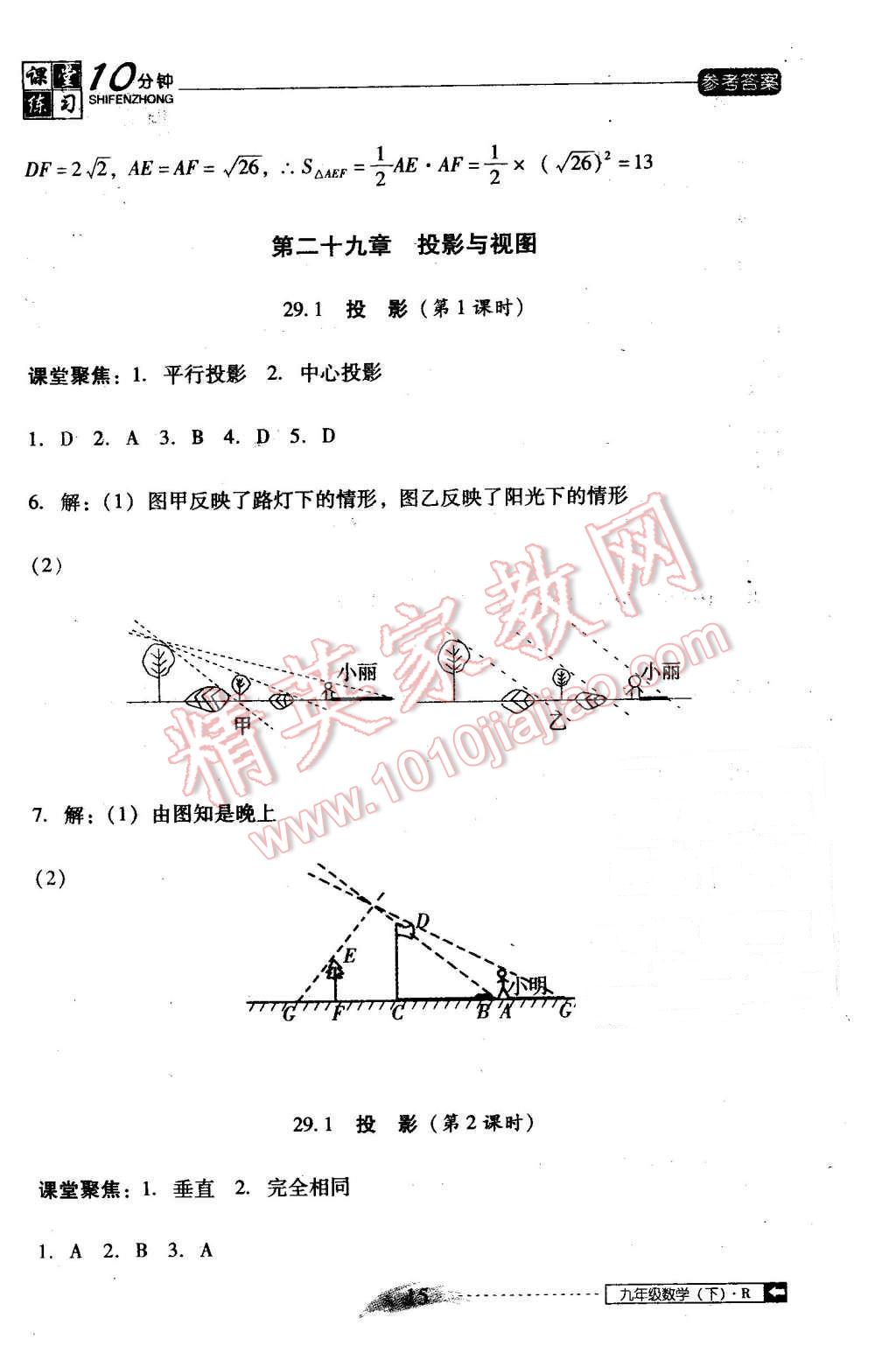 2016年翻轉(zhuǎn)課堂課堂10分鐘九年級數(shù)學下冊人教版 第15頁