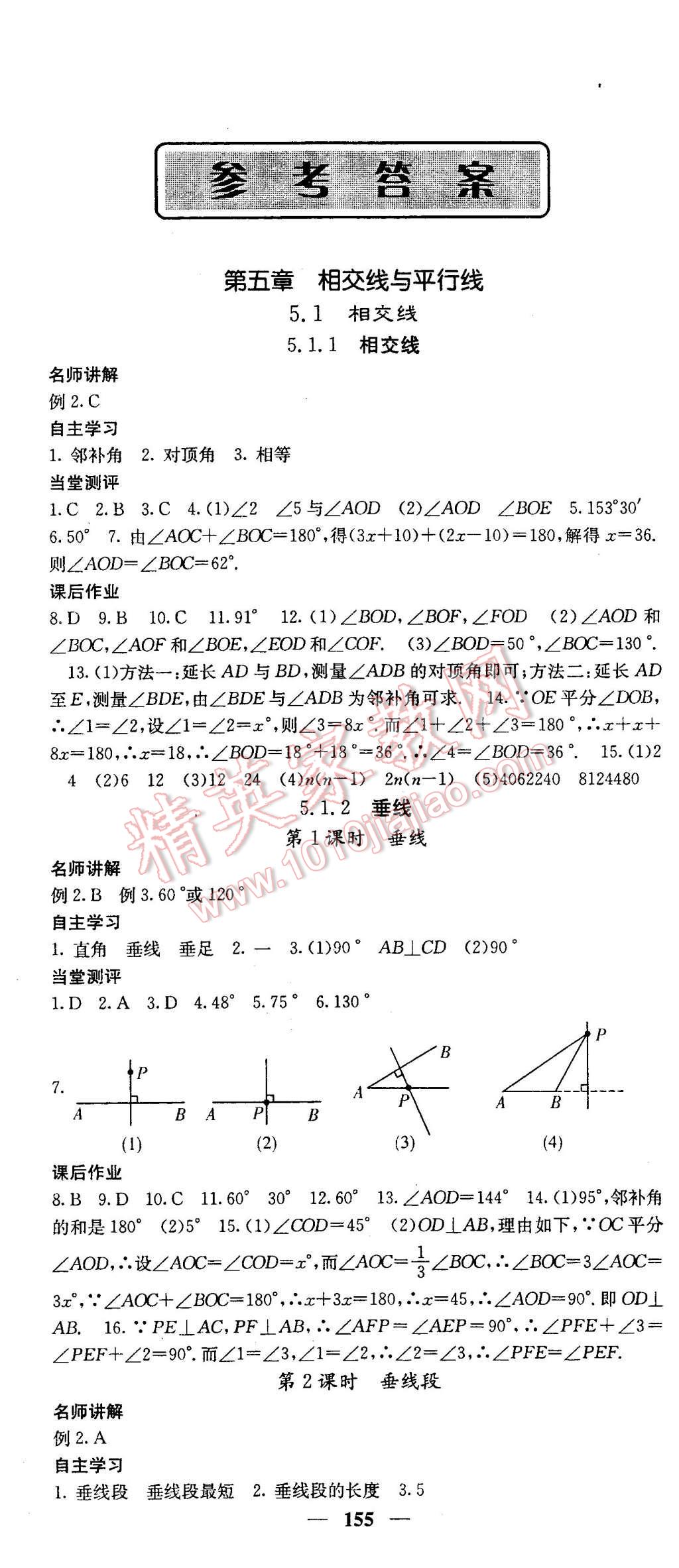 2016年課堂點(diǎn)睛七年級數(shù)學(xué)下冊人教版 第1頁