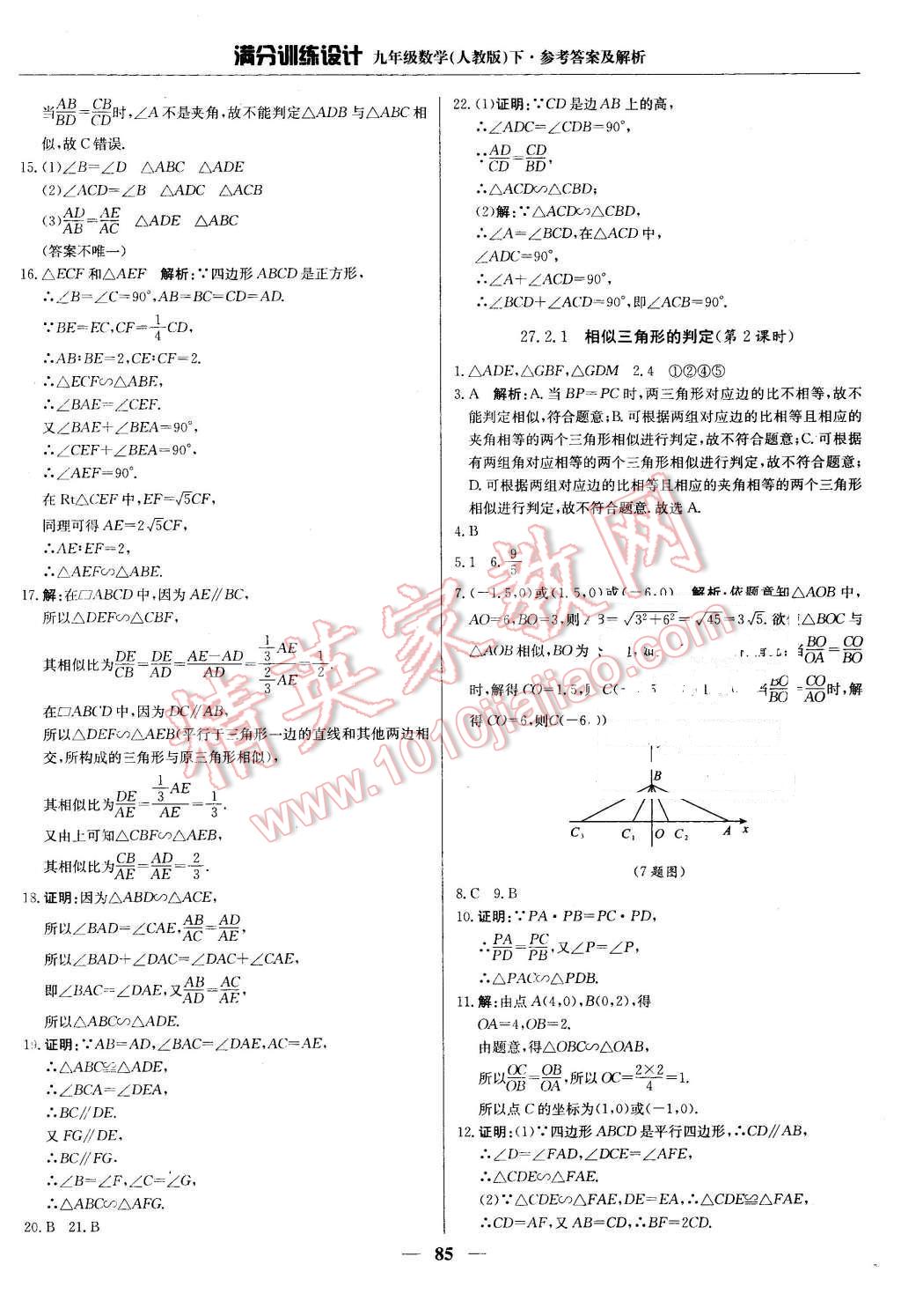 2016年滿分訓(xùn)練設(shè)計(jì)九年級(jí)數(shù)學(xué)下冊(cè)人教版 第6頁