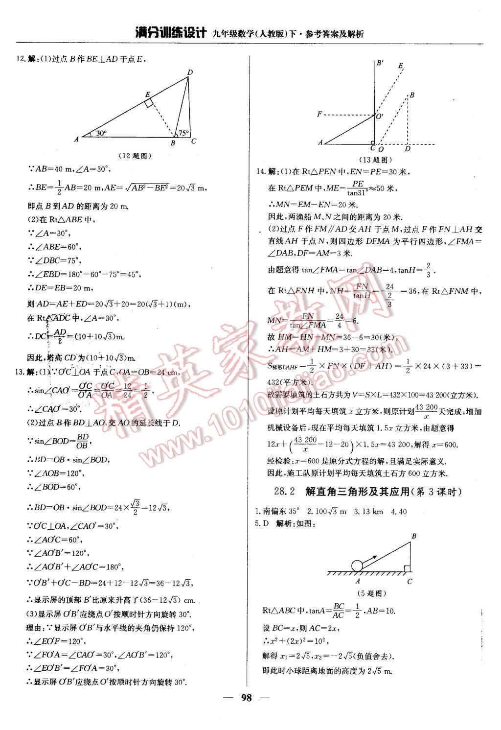 2016年滿分訓(xùn)練設(shè)計(jì)九年級數(shù)學(xué)下冊人教版 第19頁