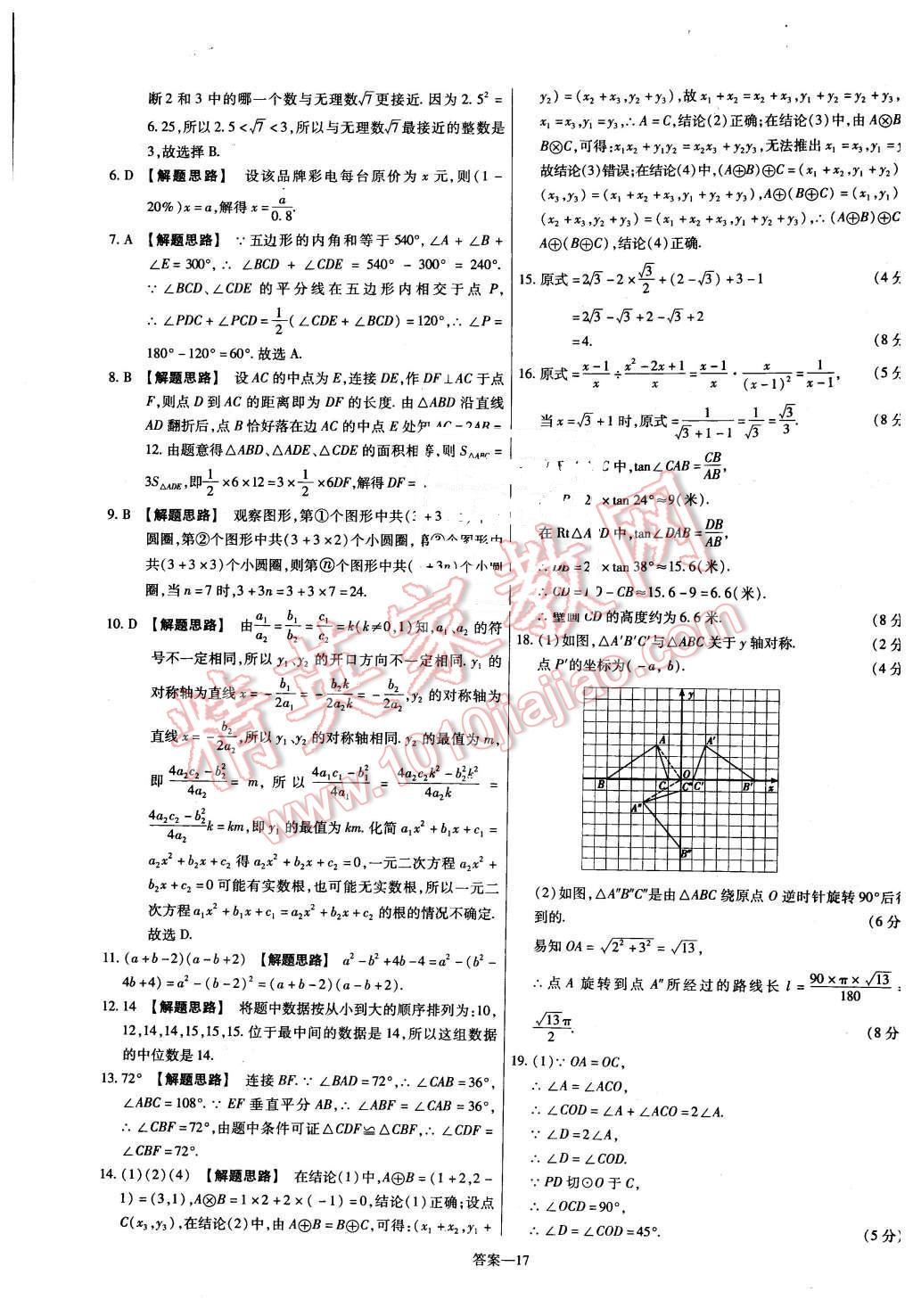 2016年金考卷活頁(yè)題選九年級(jí)數(shù)學(xué)下冊(cè)滬科版 第17頁(yè)