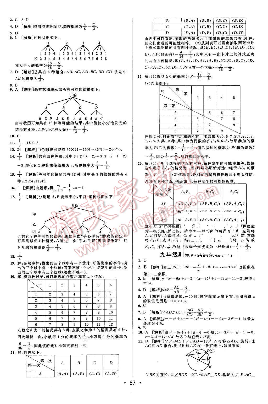 2015年期末考向標(biāo)海淀新編跟蹤突破測(cè)試卷九年級(jí)數(shù)學(xué)全一冊(cè)滬科版 第11頁(yè)