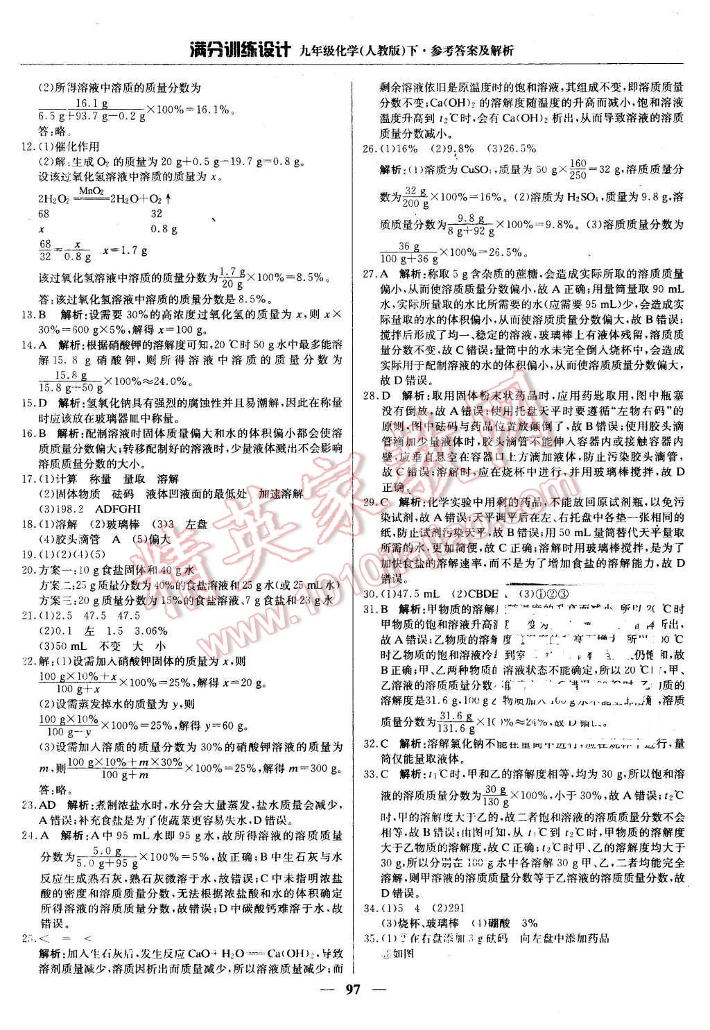 2016年满分训练设计九年级化学下册人教版 第10页