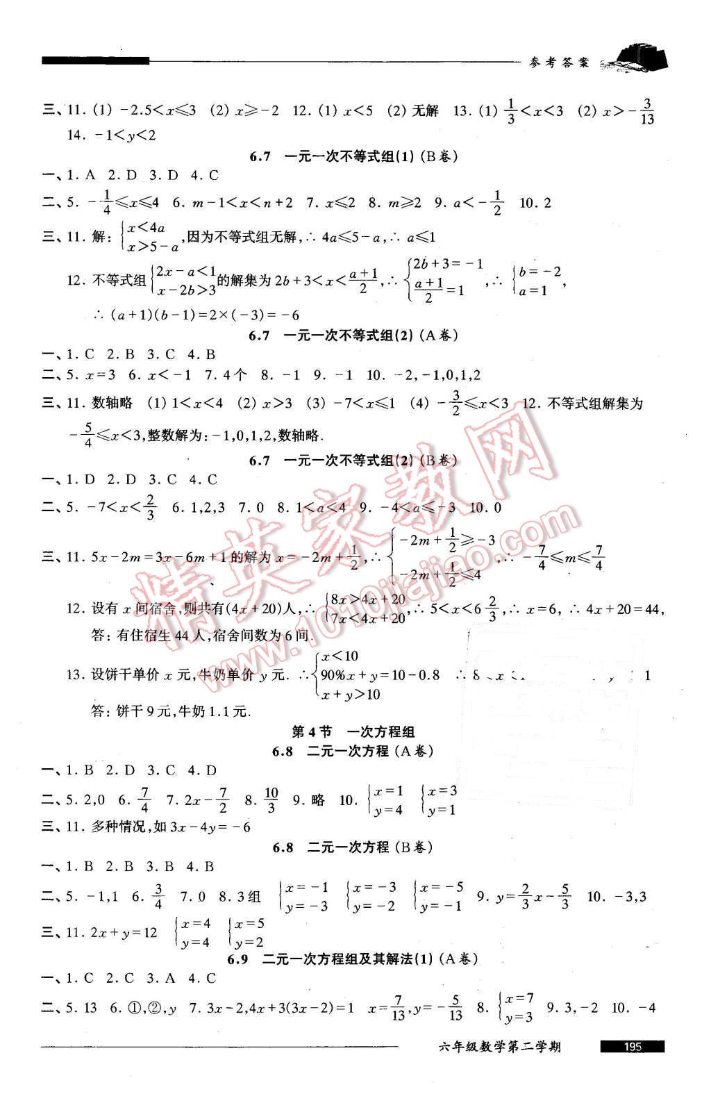 2016年我能考第一金牌一課一練六年級數(shù)學(xué)第二學(xué)期 第11頁