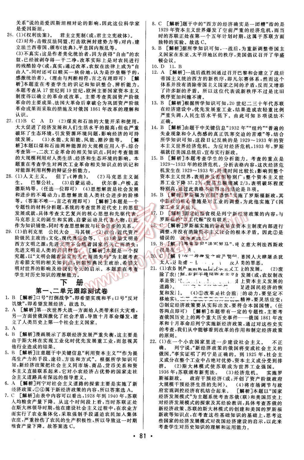 2015年期末考向標(biāo)海淀新編跟蹤突破測(cè)試卷九年級(jí)歷史全一冊(cè)人教版 第5頁(yè)