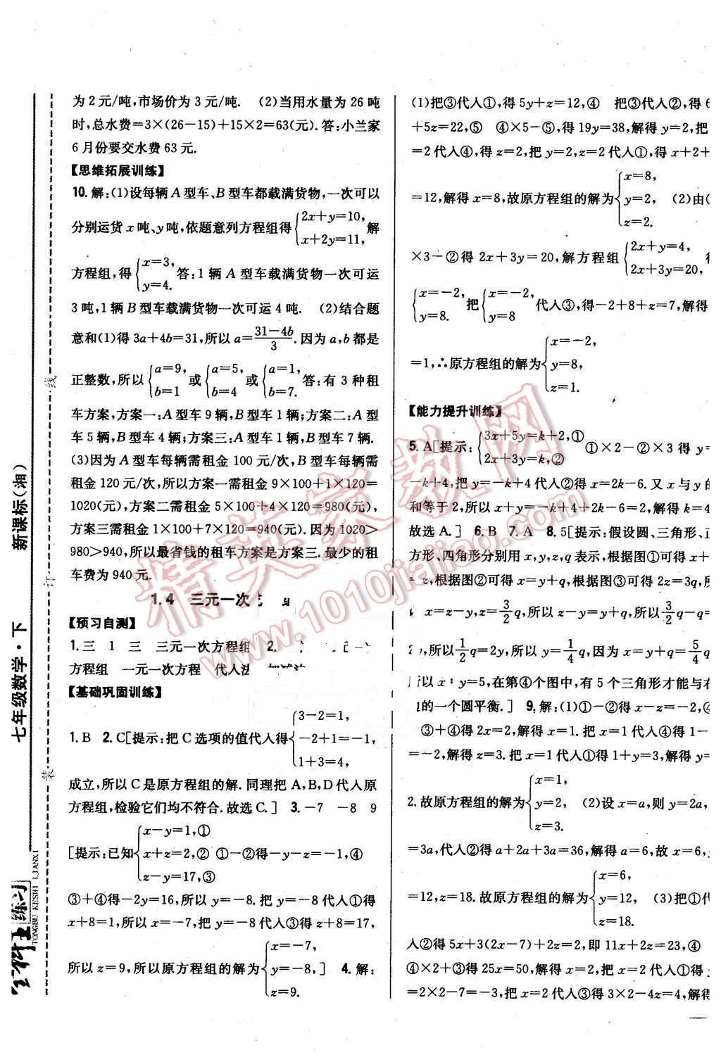 2016年全科王同步课时练习七年级数学下册湘教版 第5页