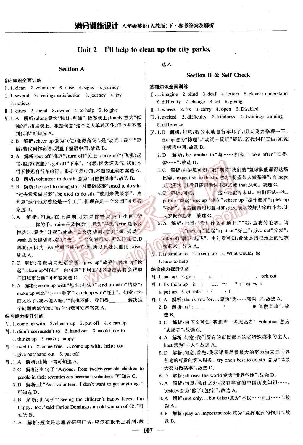 2016年满分训练设计八年级英语下册人教版 第4页