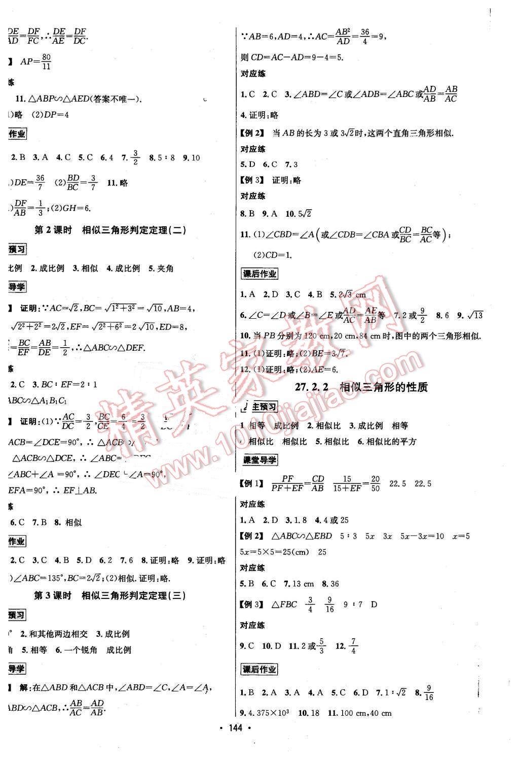 2016年優(yōu)學(xué)名師名題九年級數(shù)學(xué)下冊人教版 第4頁