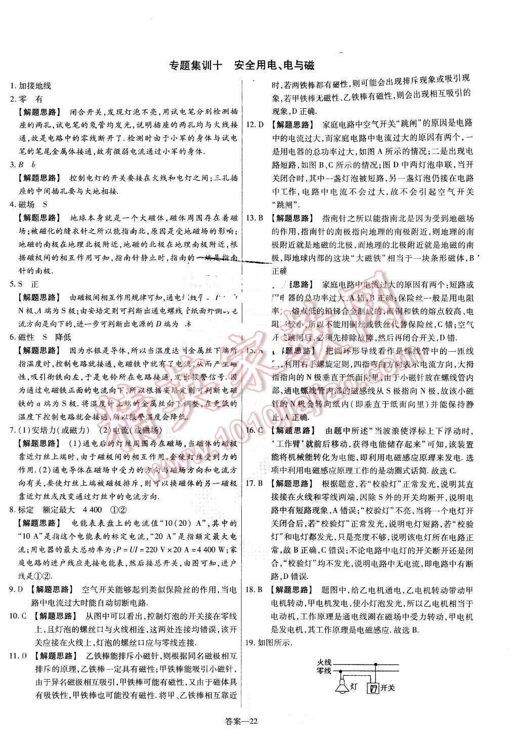 2016年金考卷活頁題選九年級物理下冊滬粵版 第22頁