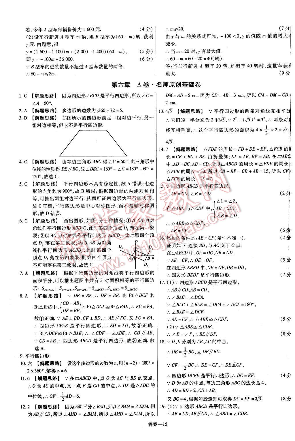 2016年金考卷活頁題選八年級數(shù)學(xué)下冊北師大版 第15頁