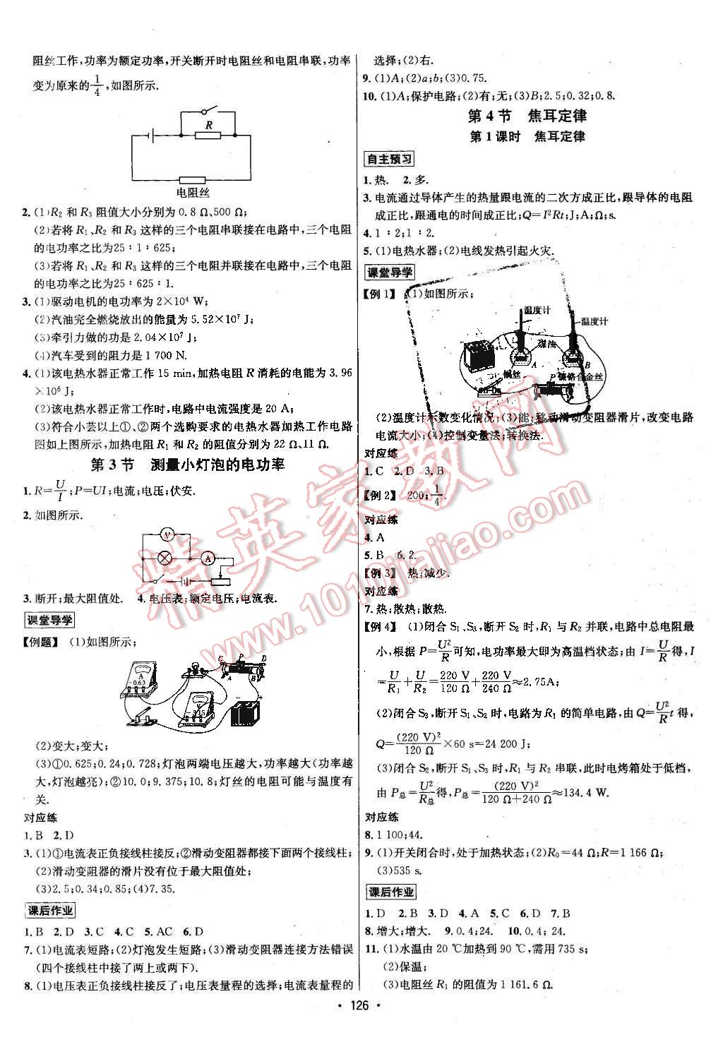 2016年优学名师名题九年级物理下册人教版 第2页