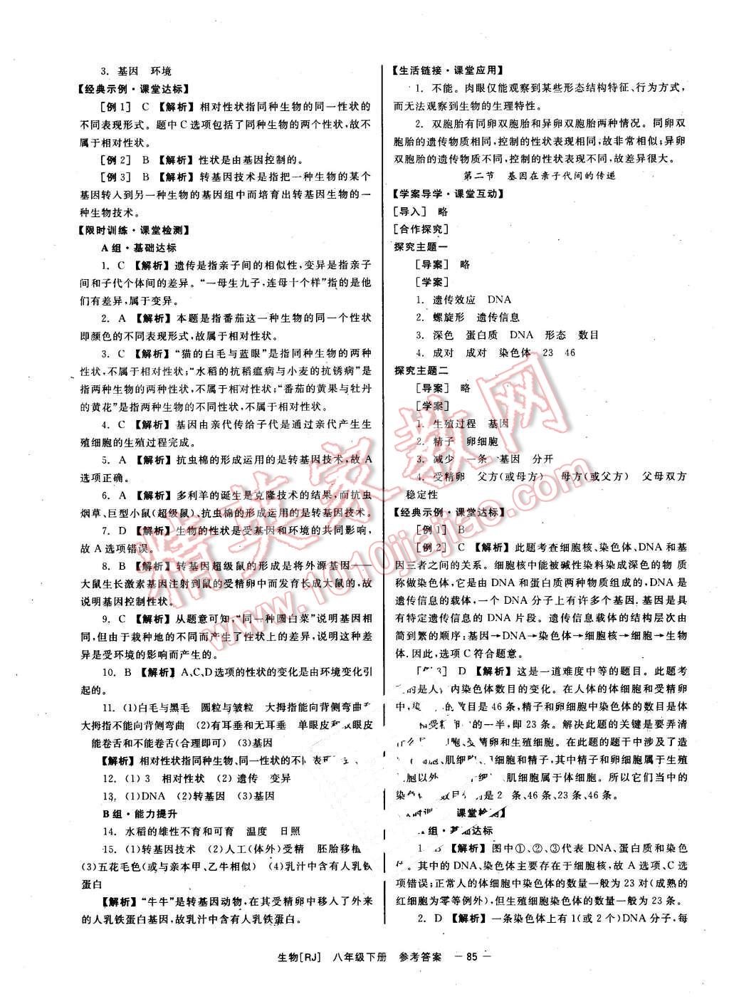 2016年全效學(xué)習(xí)八年級(jí)生物下冊人教版 第5頁