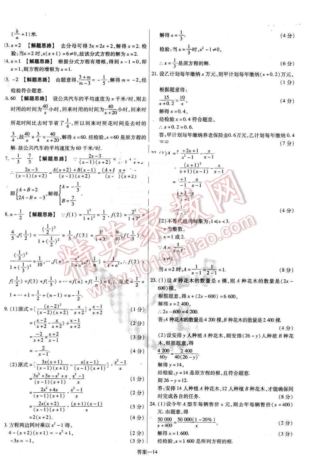 2016年金考卷活頁(yè)題選八年級(jí)數(shù)學(xué)下冊(cè)北師大版 第14頁(yè)