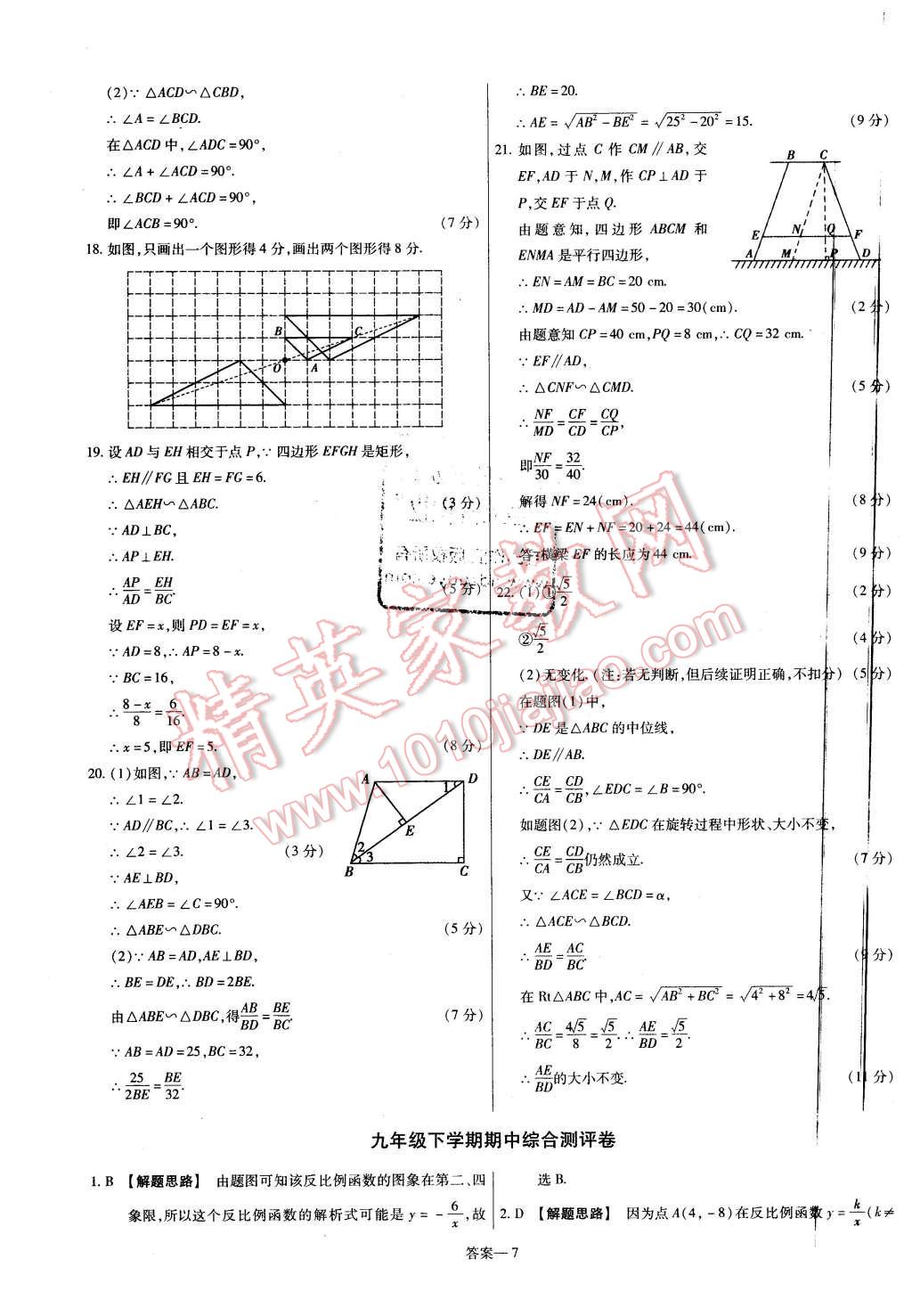 2016年金考卷活页题选九年级数学下册人教版 第7页