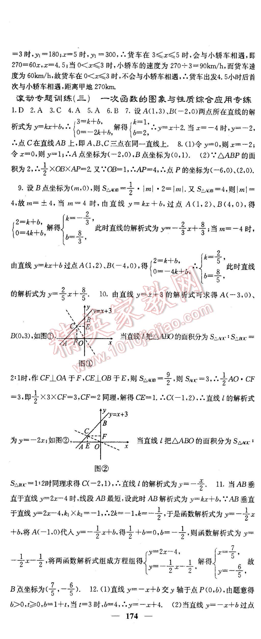 2016年課堂點(diǎn)睛八年級(jí)數(shù)學(xué)下冊(cè)人教版 第26頁(yè)