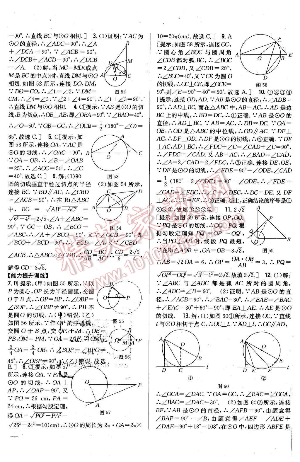 2016年全科王同步課時(shí)練習(xí)九年級(jí)數(shù)學(xué)下冊(cè)湘教版 第16頁(yè)