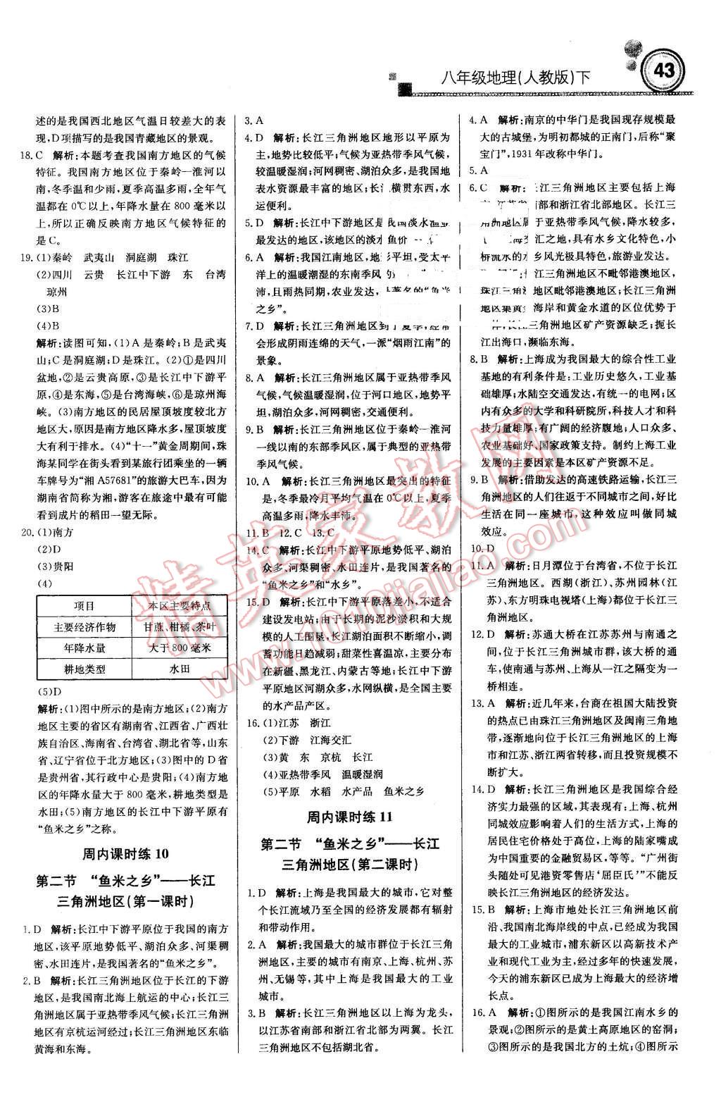 2016年輕巧奪冠周測月考直通中考八年級地理下冊人教版 第5頁