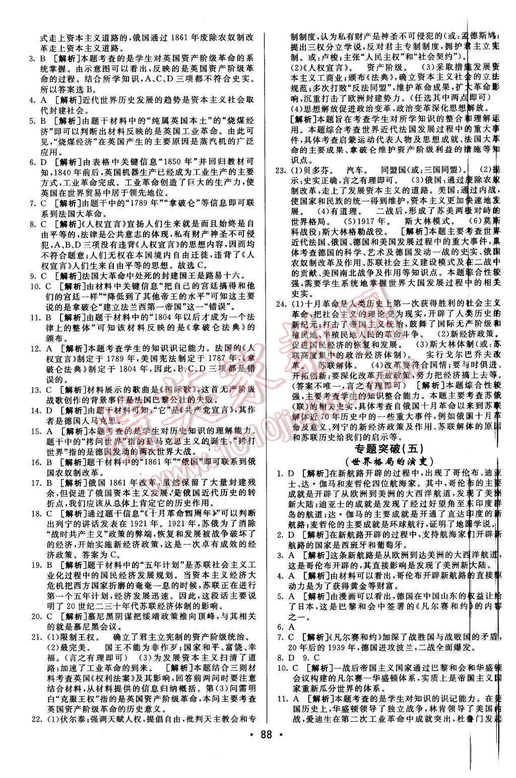 2015年期末考向標海淀新編跟蹤突破測試卷九年級歷史全一冊人教版 第12頁