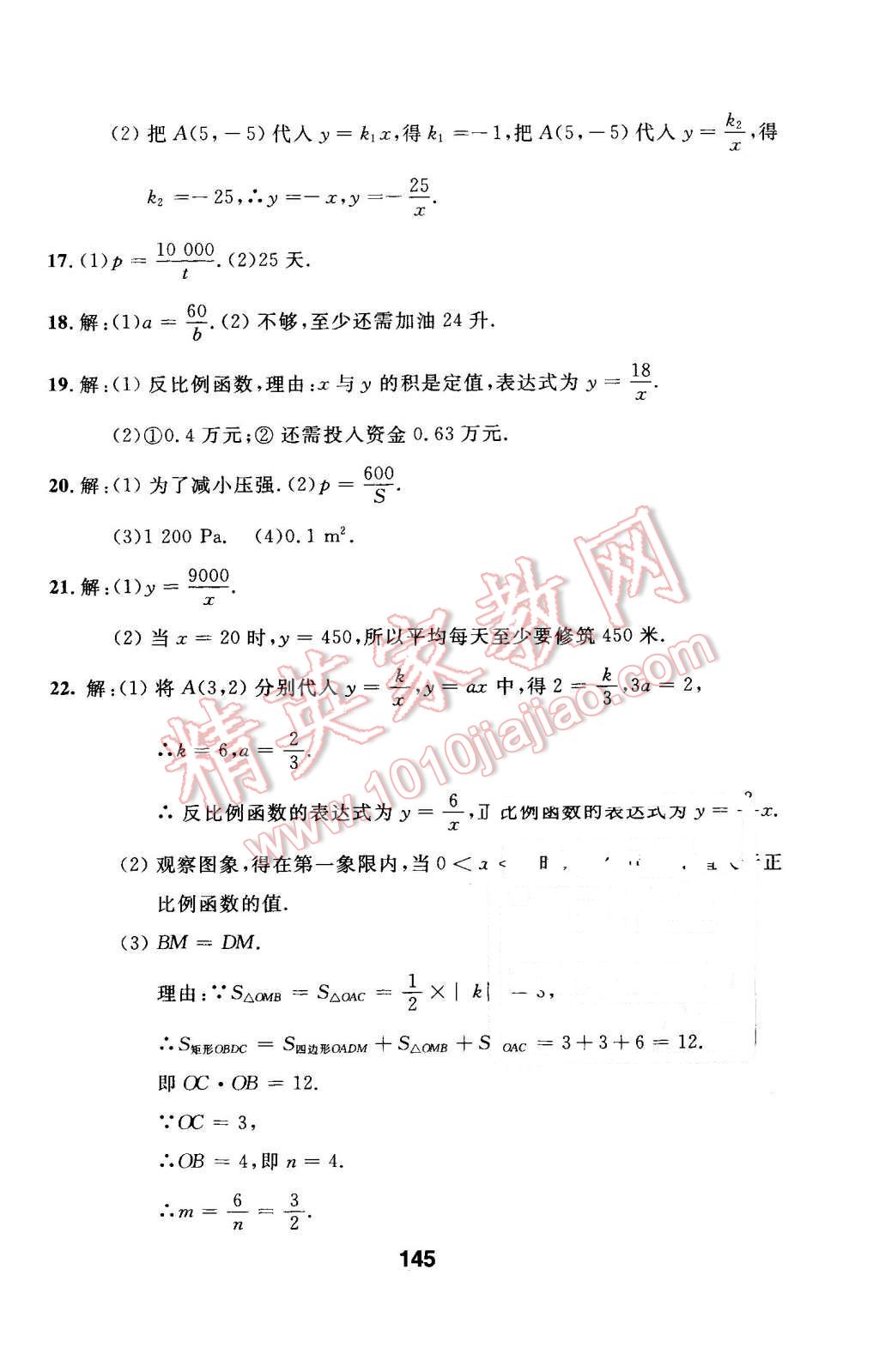 2016年试题优化课堂同步九年级数学下册人教版 第5页