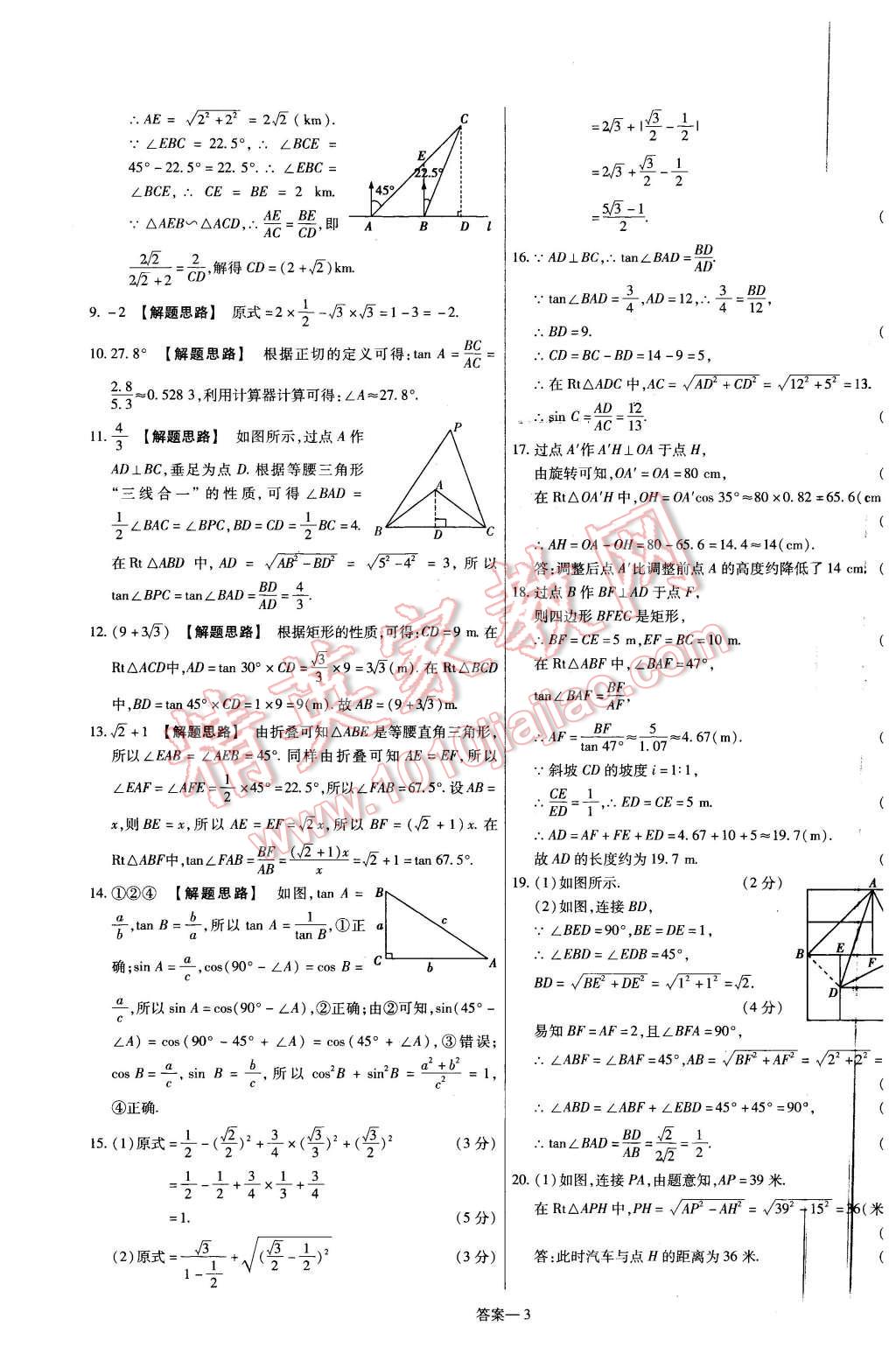 2016年金考卷活页题选九年级数学下册北师大版 第3页