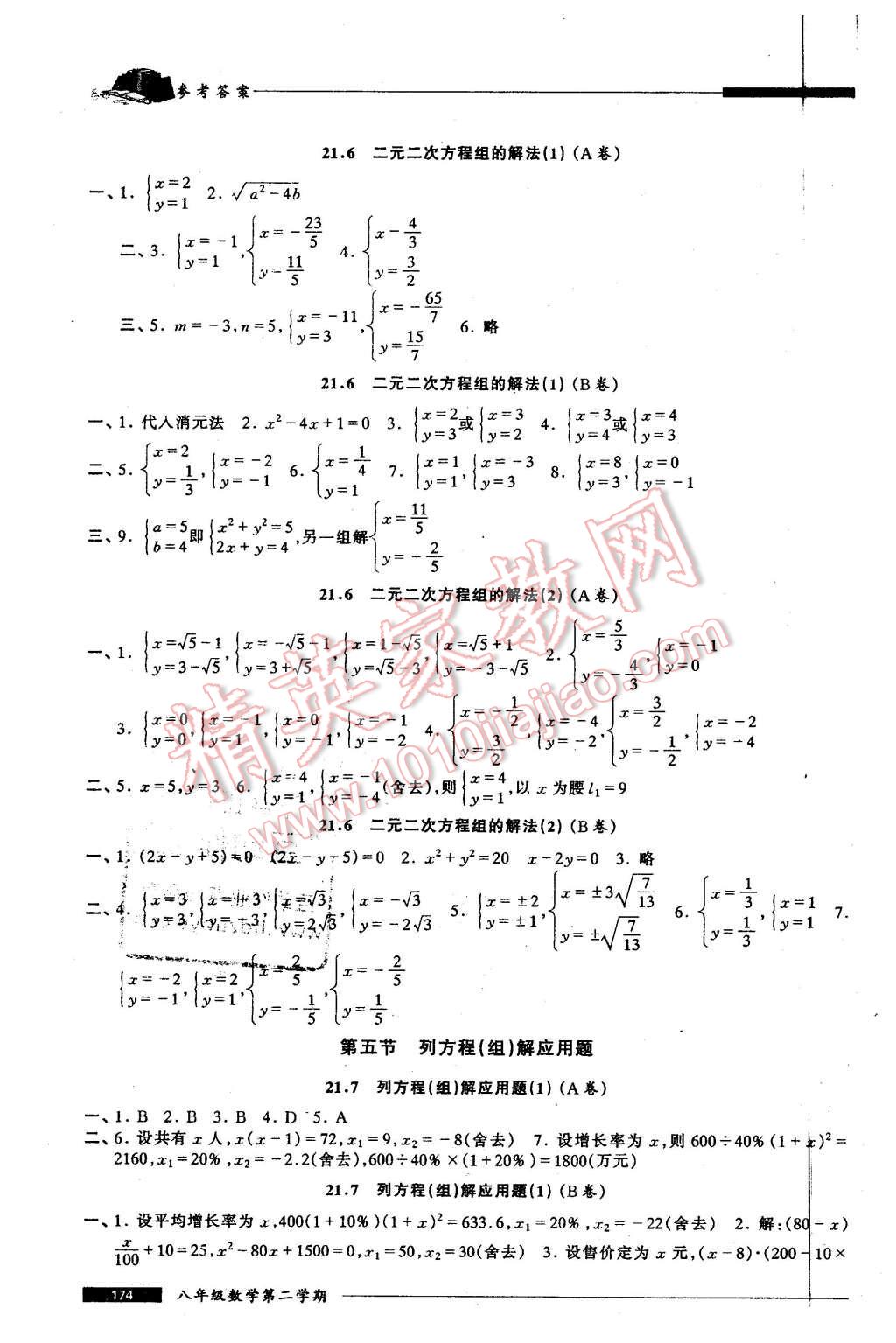 2016年我能考第一金牌一课一练八年级数学第二学期 第6页