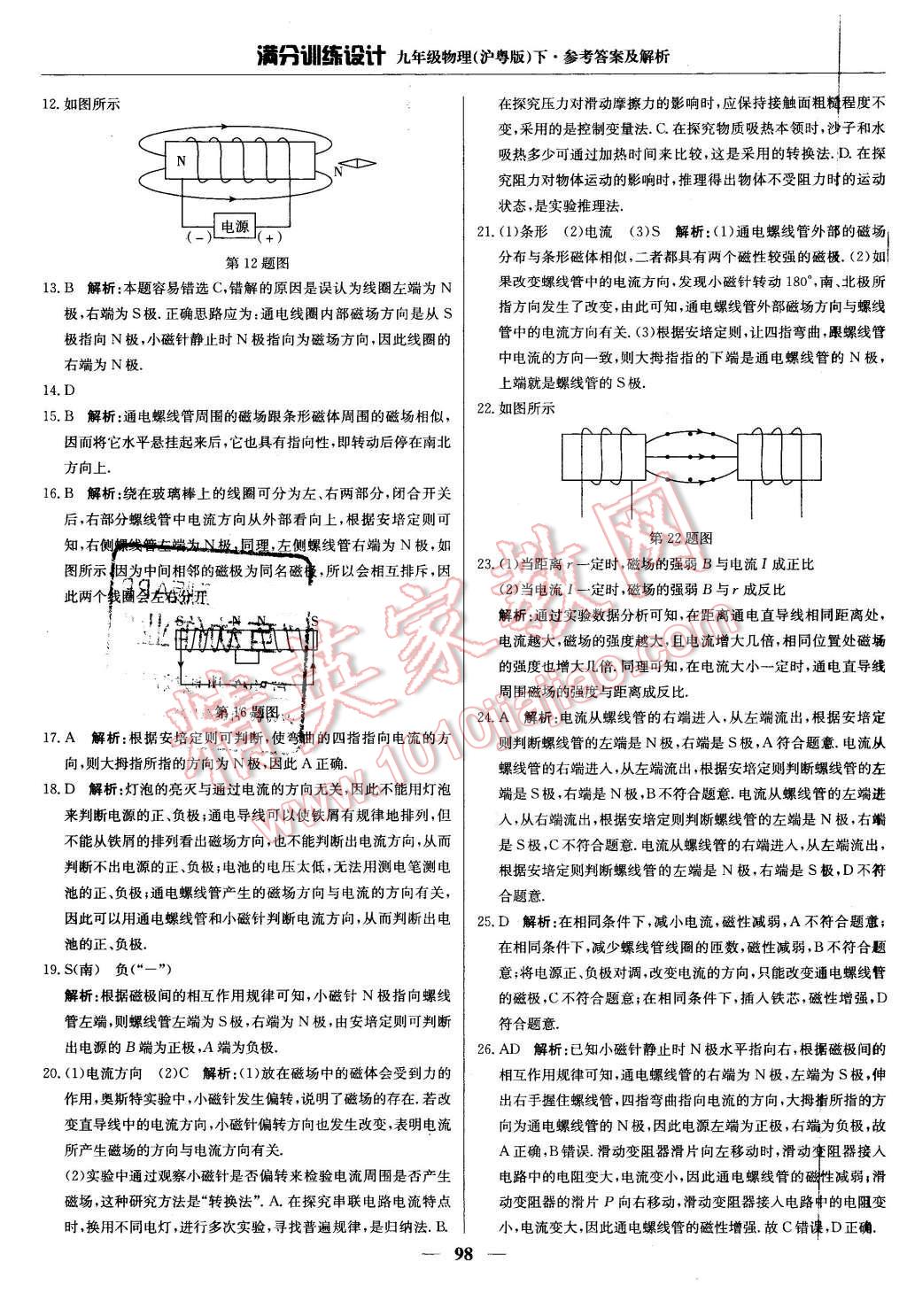 2016年满分训练设计九年级物理下册沪粤版 第3页