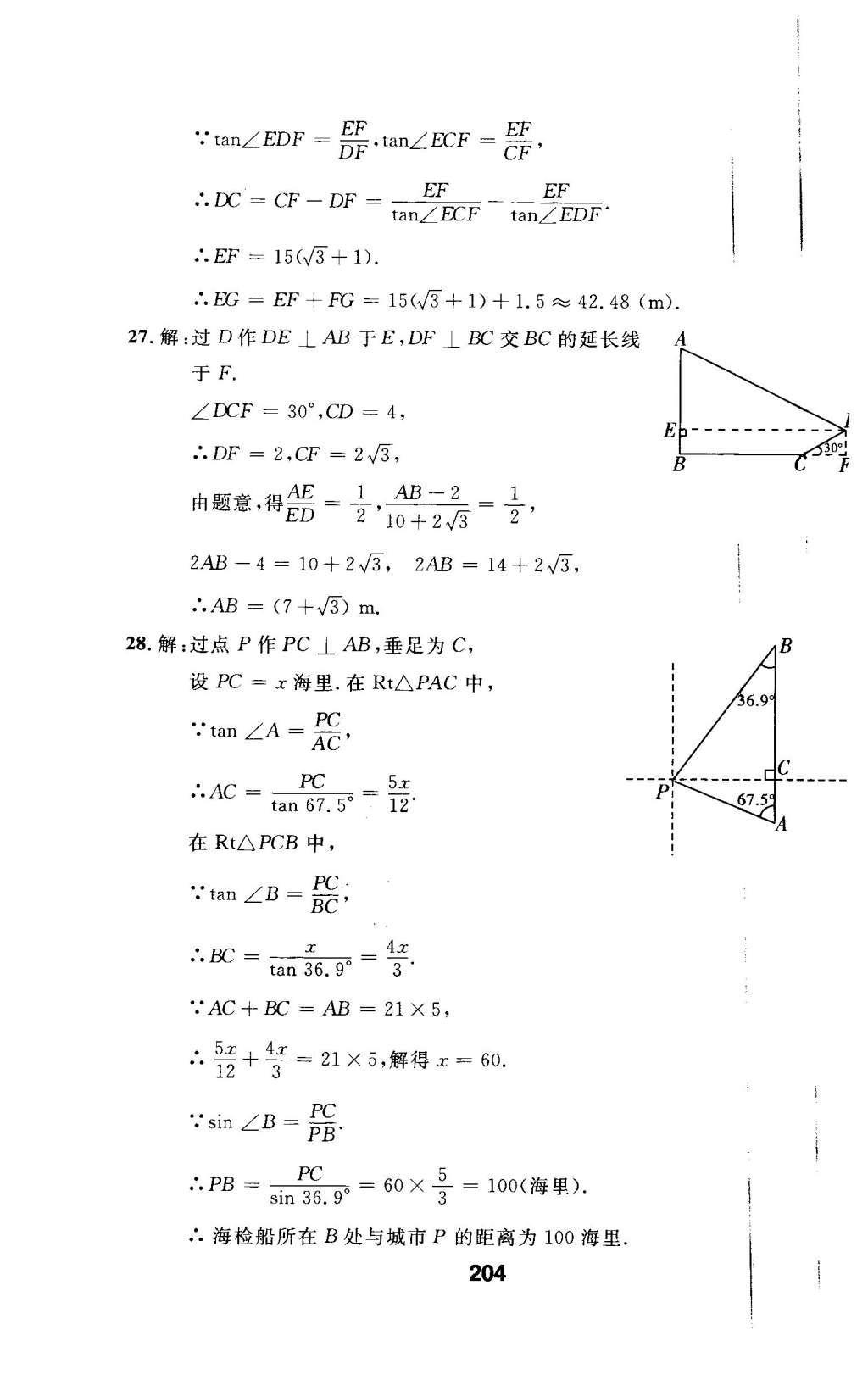 2016年试题优化课堂同步九年级数学下册人教版 检测参考答案第68页