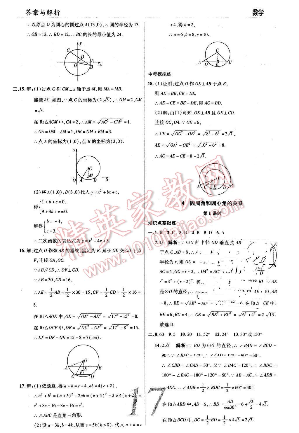 2016年一線調(diào)研學(xué)業(yè)測(cè)評(píng)九年級(jí)數(shù)學(xué)下冊(cè)北師大版 第17頁(yè)