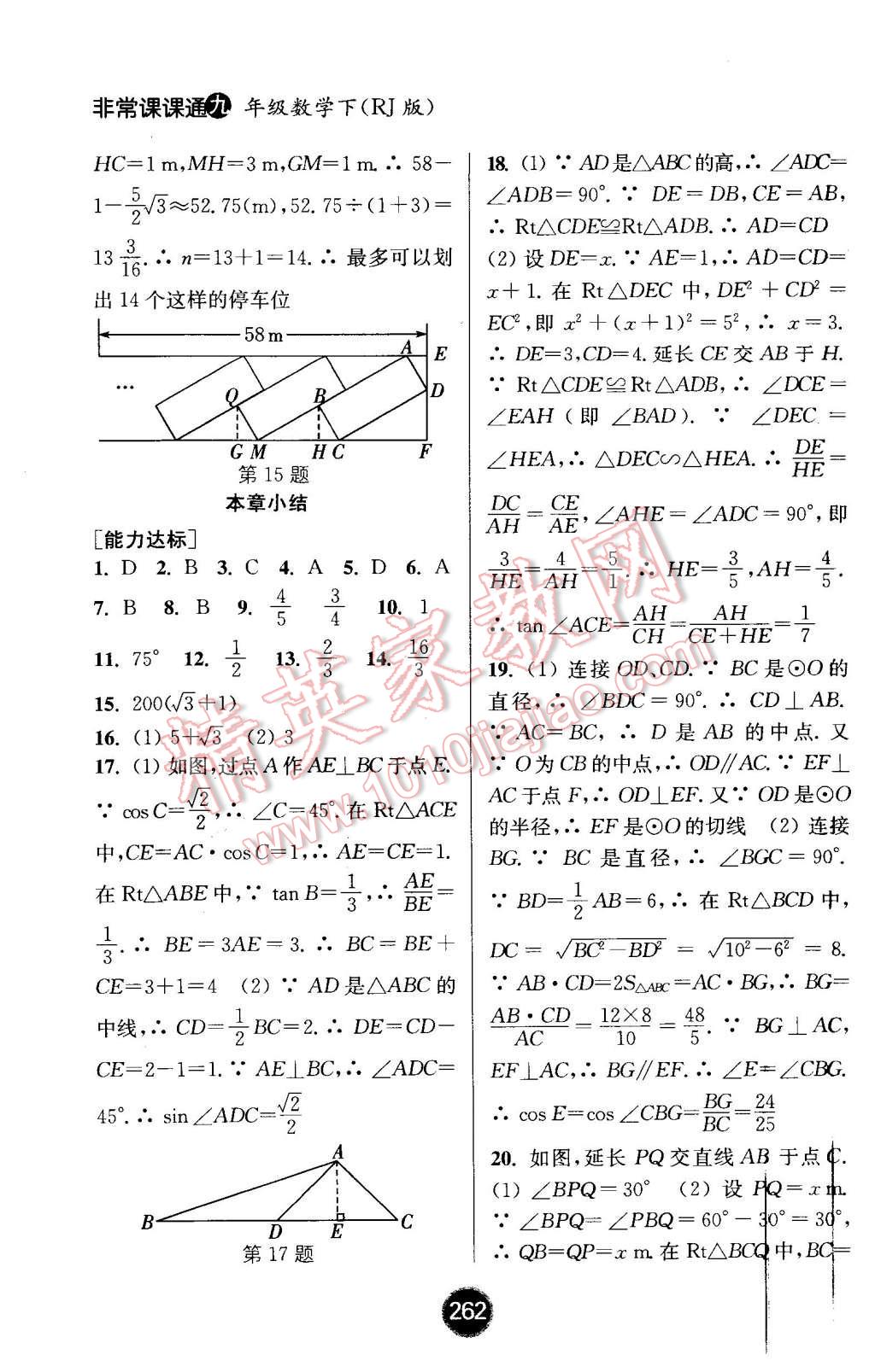 2016年通城学典非常课课通九年级数学下册人教版 第20页