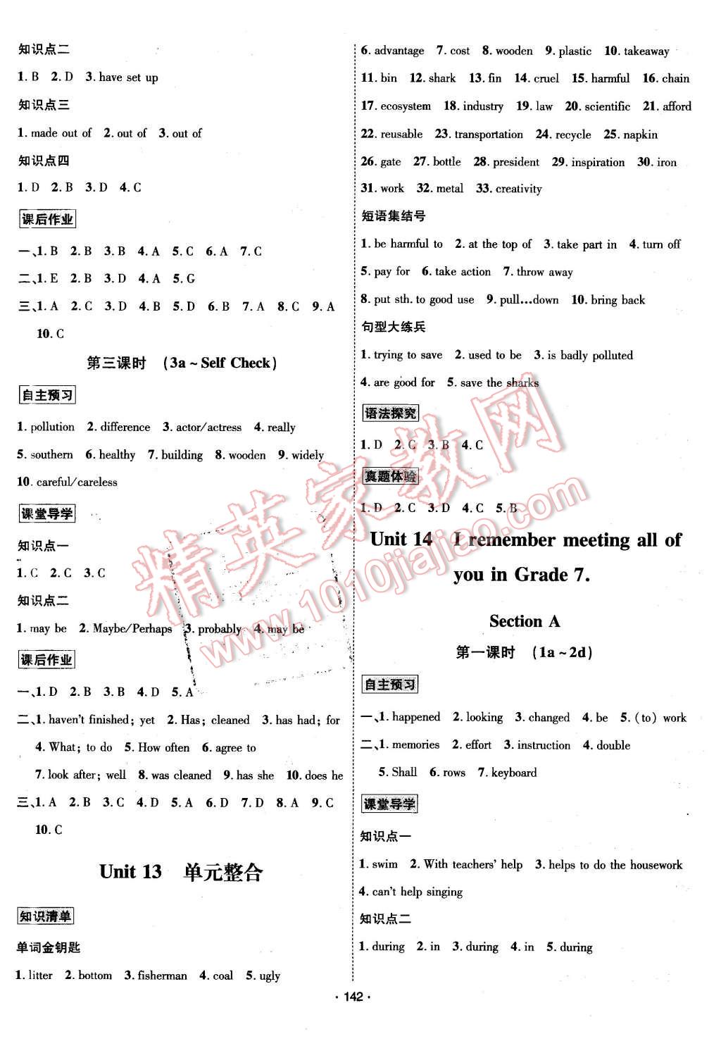 2016年優(yōu)學(xué)名師名題九年級(jí)英語下冊(cè)人教版 第10頁